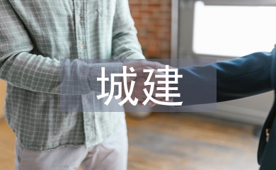 城建檔案管理范文3篇
