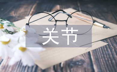 機(jī)關(guān)節(jié)能減排工作計劃