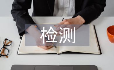 電磁輻射的檢測(cè)