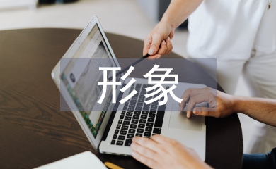 文學(xué)語言的形象性