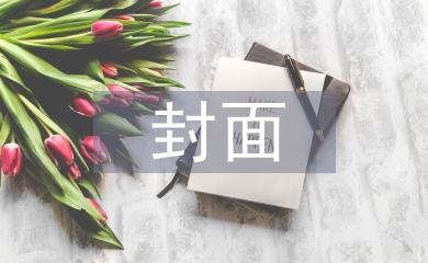 調查報告封面