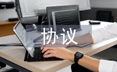 聘用協(xié)議