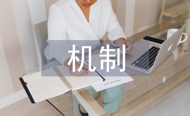 煤炭企業(yè)財(cái)務(wù)風(fēng)險(xiǎn)內(nèi)部控制機(jī)制探析