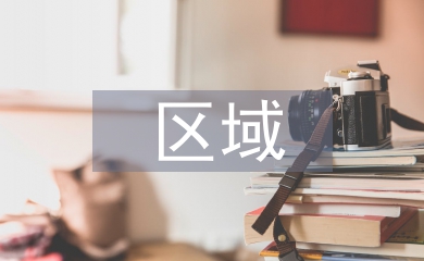 區(qū)域生態(tài)質(zhì)量評價