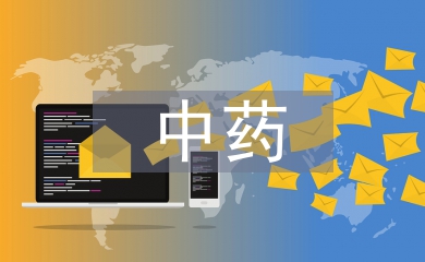 中藥炮制學(xué)論文