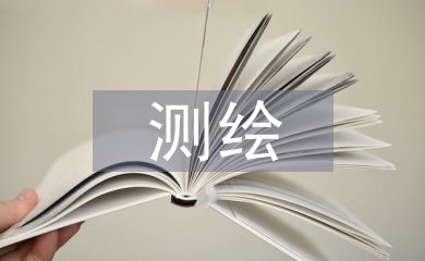 測繪工程中地理信息系統(tǒng)運用研究