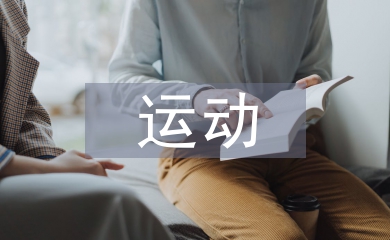 運動力學(xué)研究