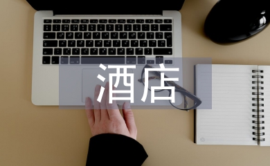 酒店樓面季度總結