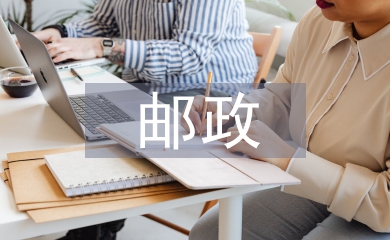 郵政營業(yè)履職報告