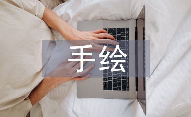 工業(yè)設(shè)計手繪教學(xué)