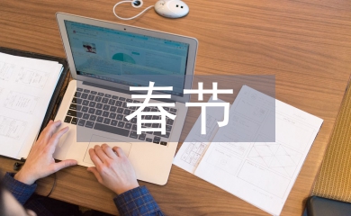 春節(jié)慰問(wèn)活動(dòng)總結(jié)