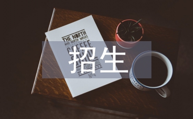 招生就業(yè)處長(zhǎng)述職報(bào)告