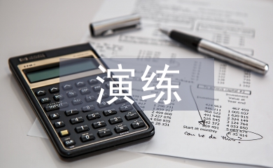 應(yīng)急救援演練總結(jié)