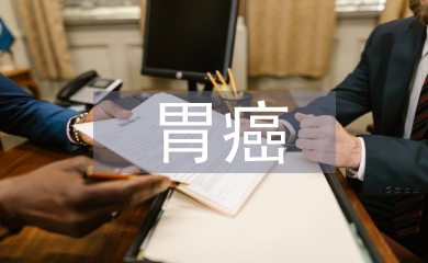 胃癌患者術(shù)后早期腸內(nèi)營養(yǎng)護(hù)理研究