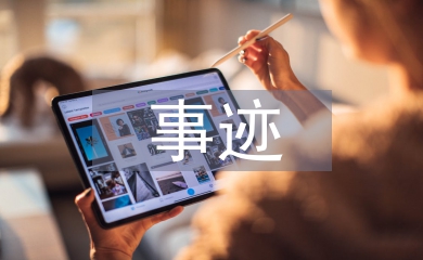 小學(xué)生優(yōu)秀事跡自述