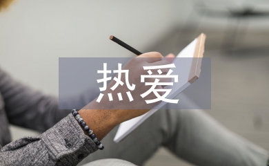 熱愛讀書格言