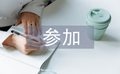 參加戶外活動(dòng)的感想
