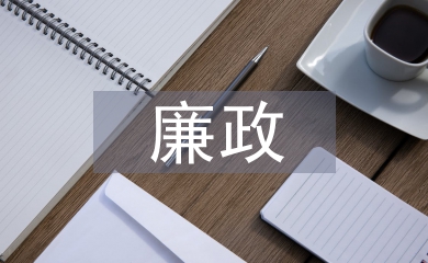 合同管理廉政風(fēng)險點