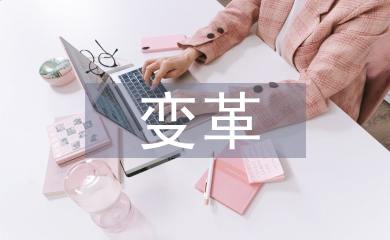 大學(xué)生思想政治教育載體變革及對(duì)策