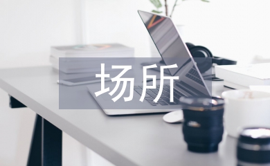 非茶場所環(huán)藝設(shè)計(jì)中茶文化裝飾的運(yùn)用