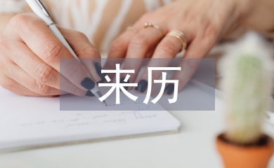 中國(guó)感恩節(jié)的來(lái)歷
