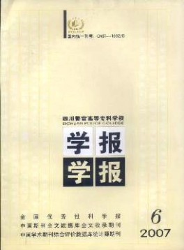 四川警官高等?？茖W(xué)校學(xué)報