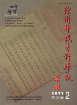 滄州師范?？茖W(xué)校學(xué)報