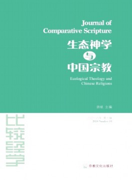 比較經(jīng)學雜志