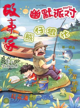 幽默派對(duì)