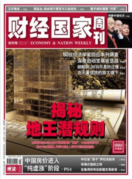 財(cái)經(jīng)國(guó)家周刊