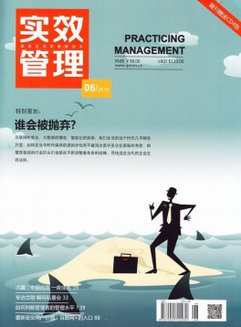 實(shí)效管理