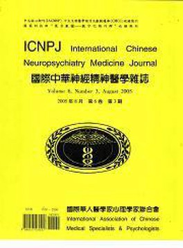 國(guó)際中華神經(jīng)精神醫(yī)學(xué)雜志