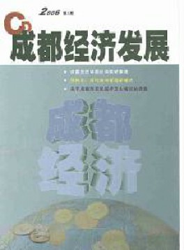 成都經濟發(fā)展