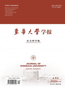 東華大學(xué)學(xué)報·自然科學(xué)版雜志