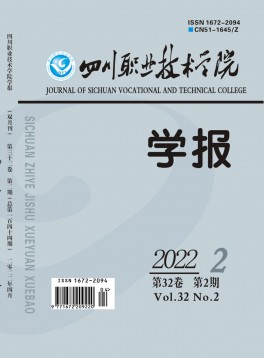 四川職業(yè)技術(shù)學院學報