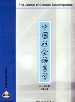 中國社會語言學(xué)雜志