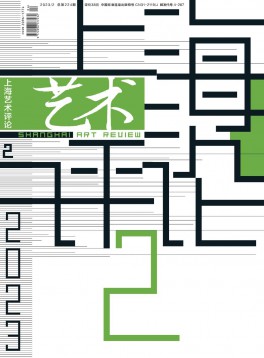 上海藝術(shù)評論