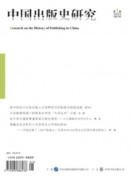 中國(guó)出版史研究雜志