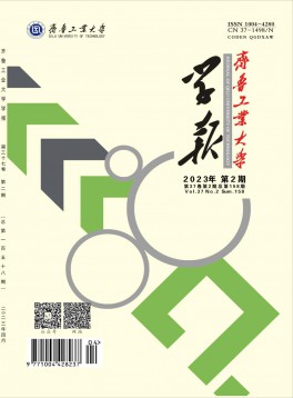 山東輕工業(yè)學院學報雜志