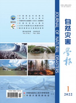 自然災(zāi)害學報