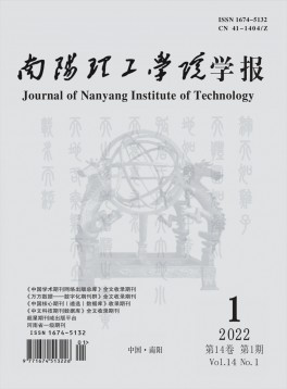 南陽理工學(xué)院學(xué)報雜志
