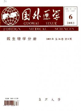 國外醫(yī)學·微生物學分冊雜志