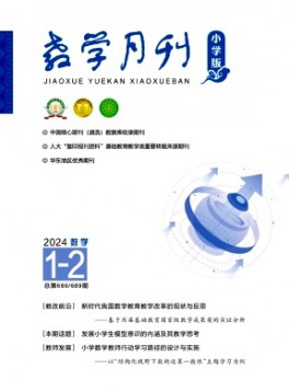 教學(xué)月刊·小學(xué)版數(shù)學(xué)