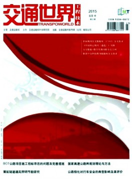 交通世界·工程·技術(shù)