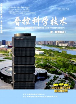 晉控科學技術(shù)