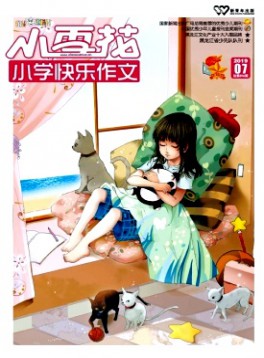 小雪花·小學(xué)快樂作文雜志