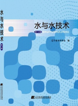 水與水技術(shù)雜志