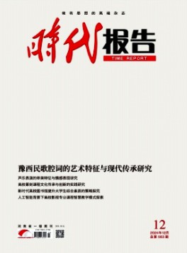 時代報(bào)告·奔流