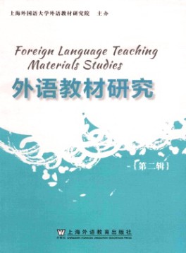外語(yǔ)教材研究雜志