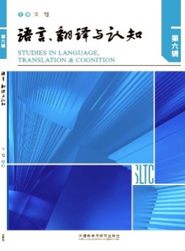 語言、翻譯與認(rèn)知